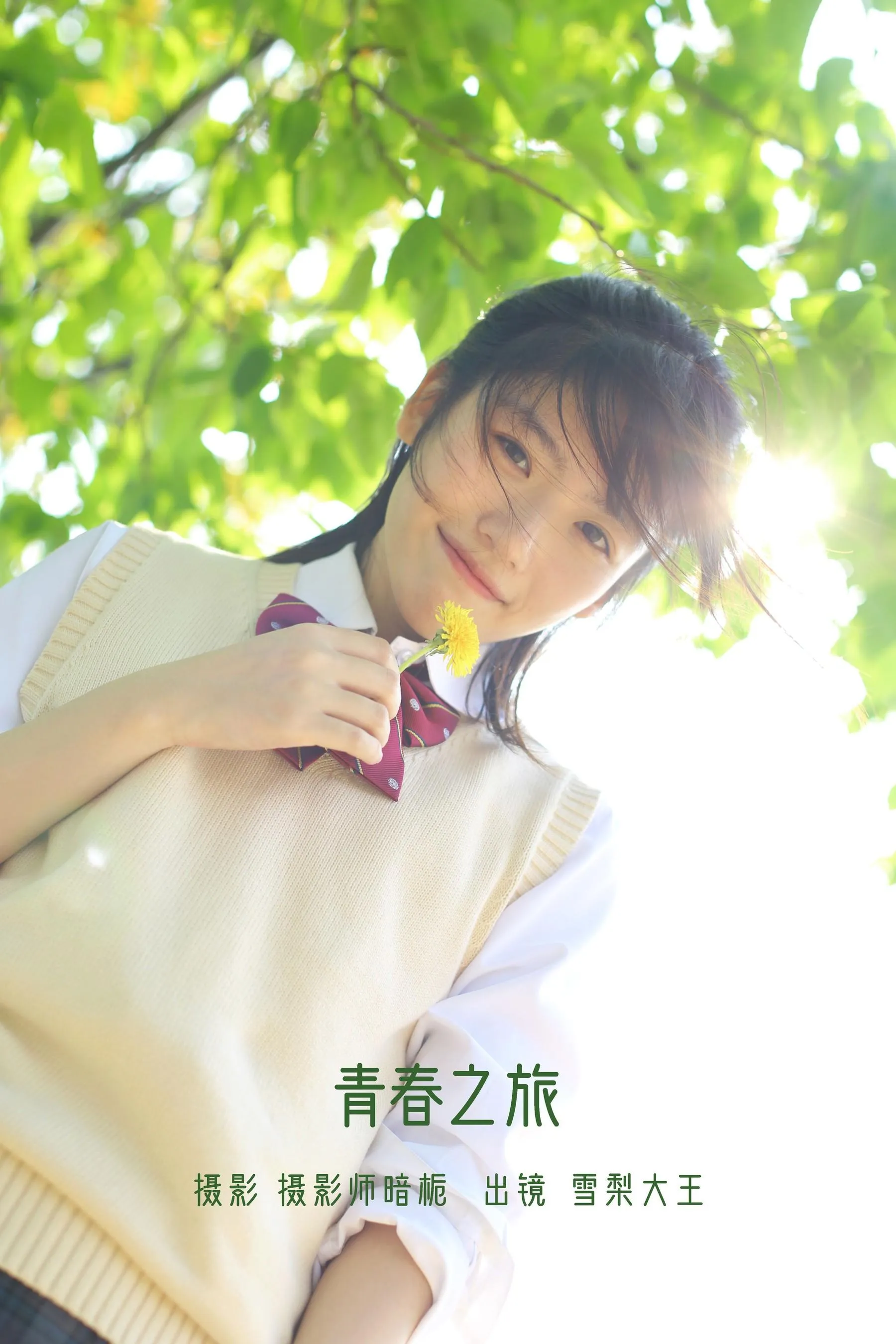 [YITUYU艺图语]2022.07.11 青春之旅 雪梨大王 [26P]插图5